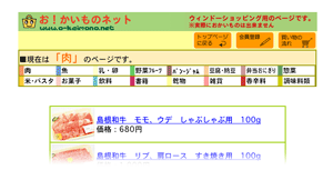 おかいものネットのサイト