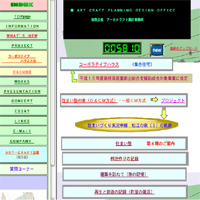 アートクラフトのホームぺージ