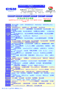 有限会社シーエス・マネジメント